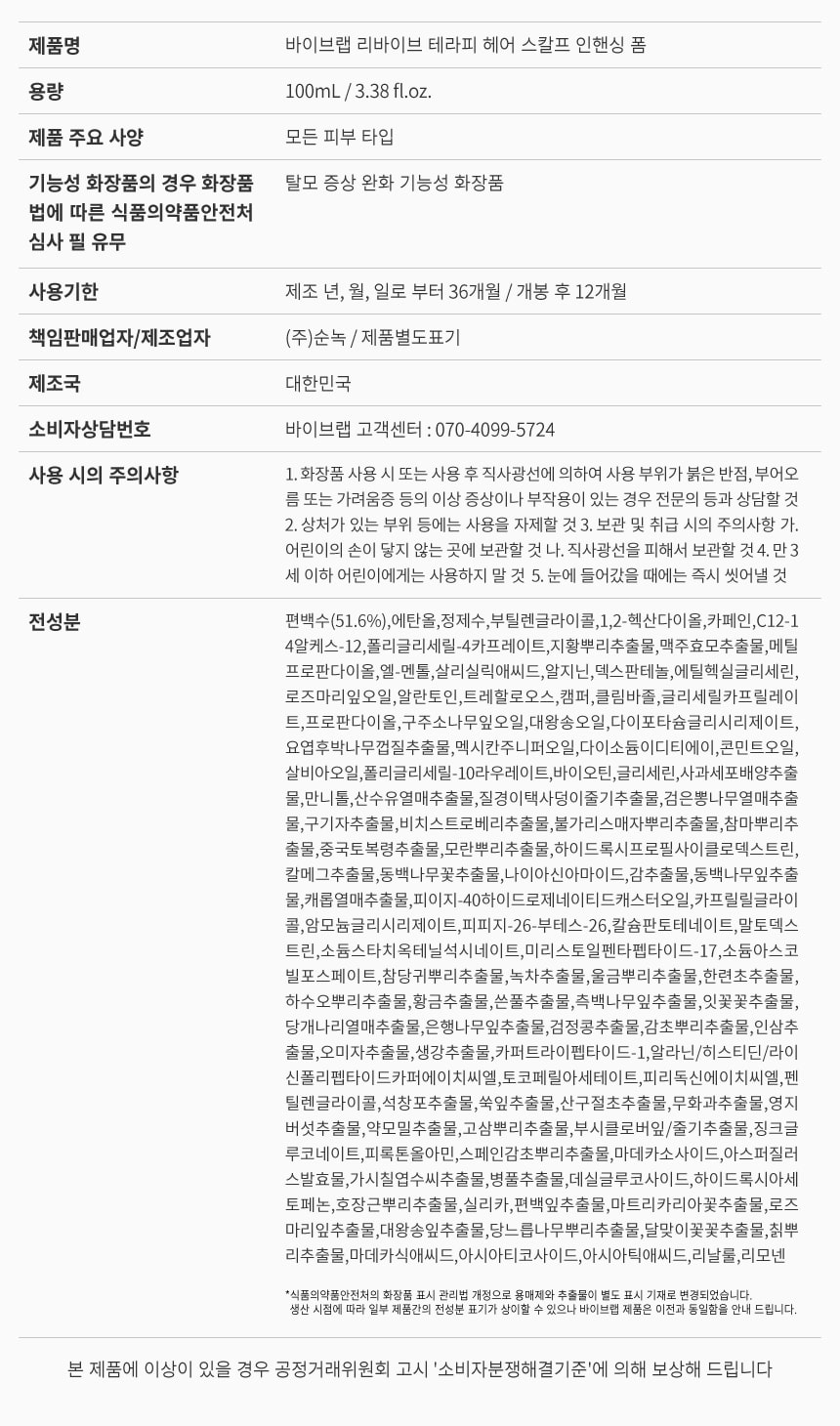 韓國防脫生髮頭皮專家 ViveLab Revive Therapy Hair Scalp Enhancing Foam 煥活頭皮修復高濃縮泡泡營養液 (100ml/33ml) - 2種選擇