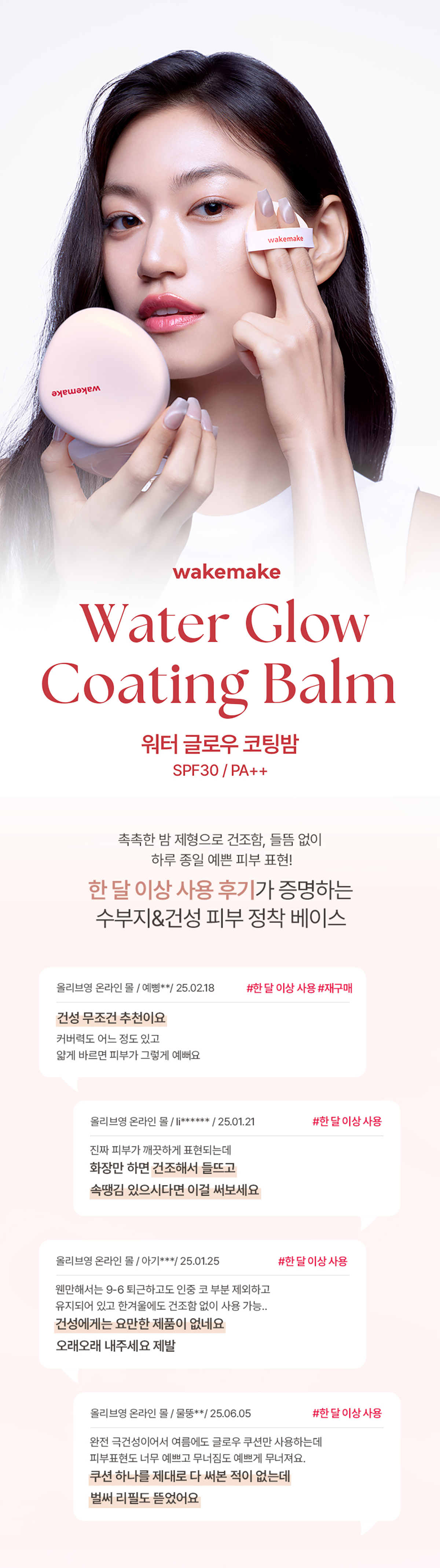 25年新升級～韓國No.1粉底膏🏆 WakeMake Water Glow Coating Balm 水光粉底膏連補充裝+粉撲 - 4色選擇