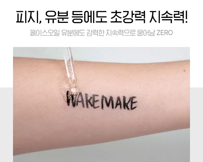 最新版！ 韓國 WakeMake Any Proof Pen Eyeliner 24小時防水防油持久眼線液筆 -  3色選擇