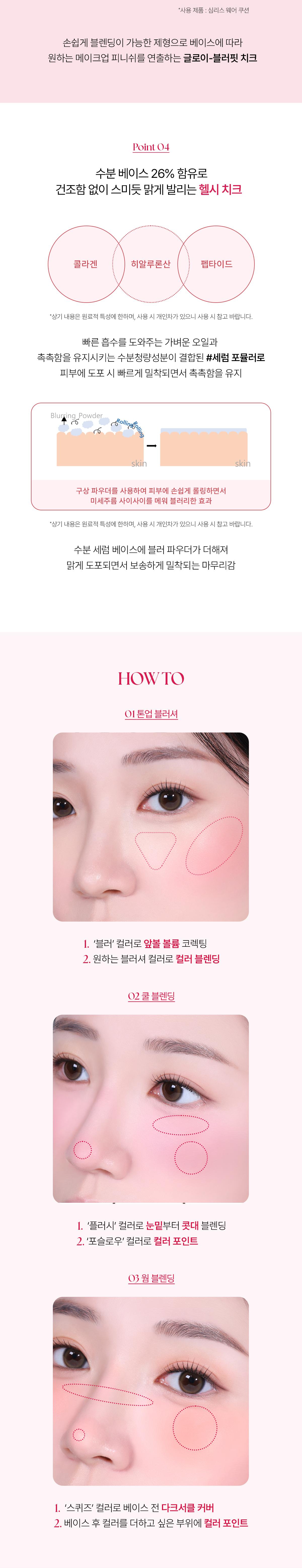 眼下校底 X 水潤霧面胭脂～ 韓國 Wakemake Shaking Blur Cheek 水潤霧化柔焦搖搖胭脂液(#01-06) - 6色選擇