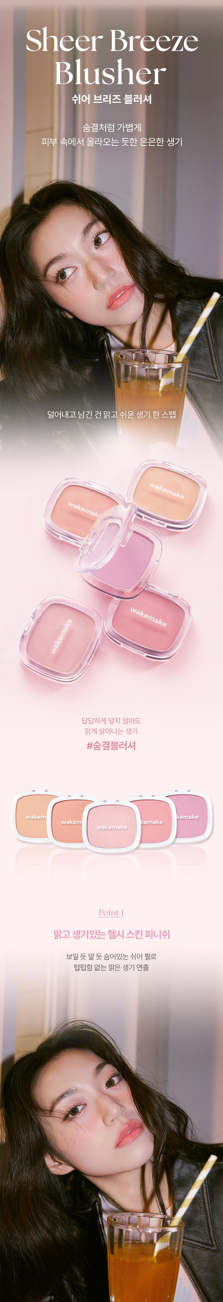 [最新#🥀Rose Bang系列色入！] 韓國 Wakemake Sheer Breeze Blusher 柔和貼合自然光澤胭脂盤(#01-07) - 7色選擇