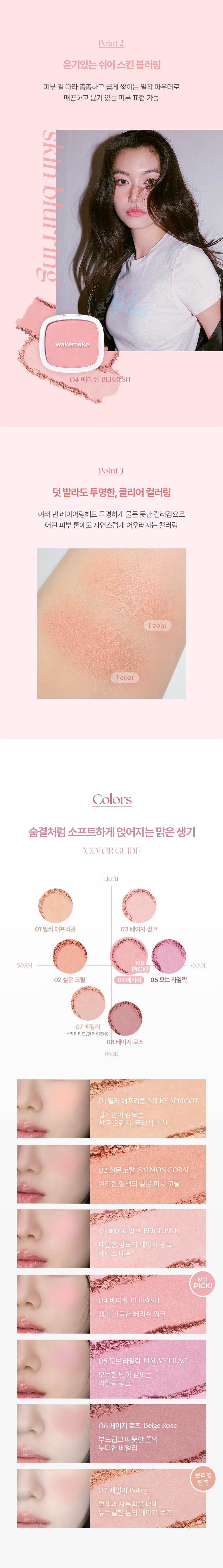 [最新#🥀Rose Bang系列色入！] 韓國 Wakemake Sheer Breeze Blusher 柔和貼合自然光澤胭脂盤(#01-07) - 7色選擇