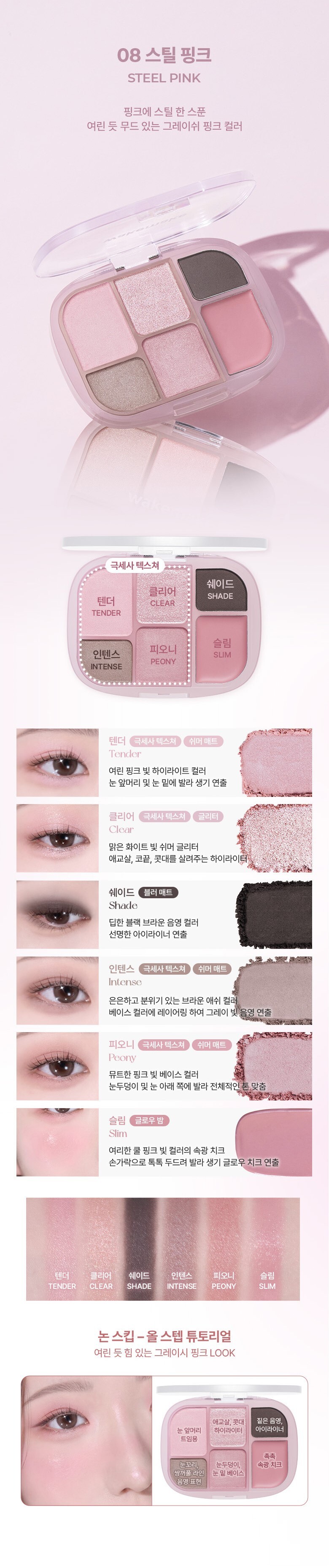 FW新色#11入！GlowPick🏆 胭脂X眼影X高光 3 In 1! 韓國 WakeMake Soft Sheer Multi Palette 6色多用途綜合盤(#01-11) - 11色調選擇