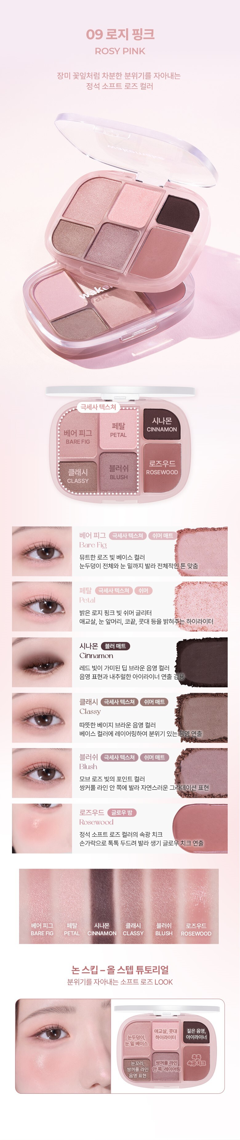 FW新色#11入！GlowPick🏆 胭脂X眼影X高光 3 In 1! 韓國 WakeMake Soft Sheer Multi Palette 6色多用途綜合盤(#01-11) - 11色調選擇
