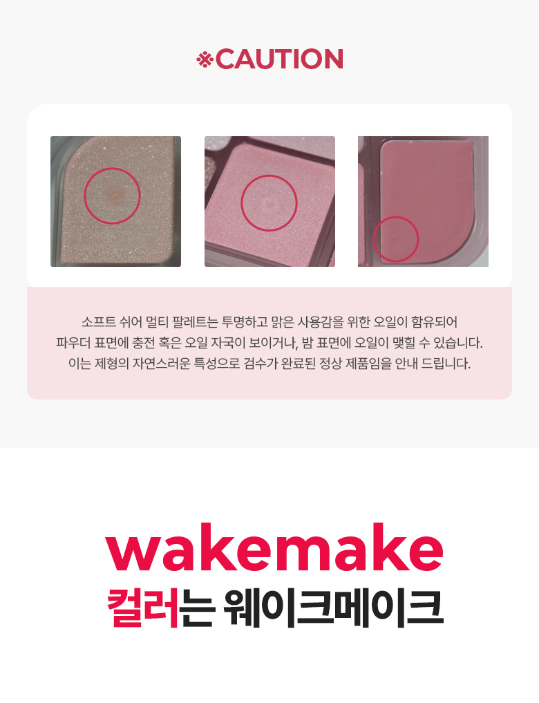 FW新色#11入！GlowPick🏆 胭脂X眼影X高光 3 In 1! 韓國 WakeMake Soft Sheer Multi Palette 6色多用途綜合盤(#01-11) - 11色調選擇