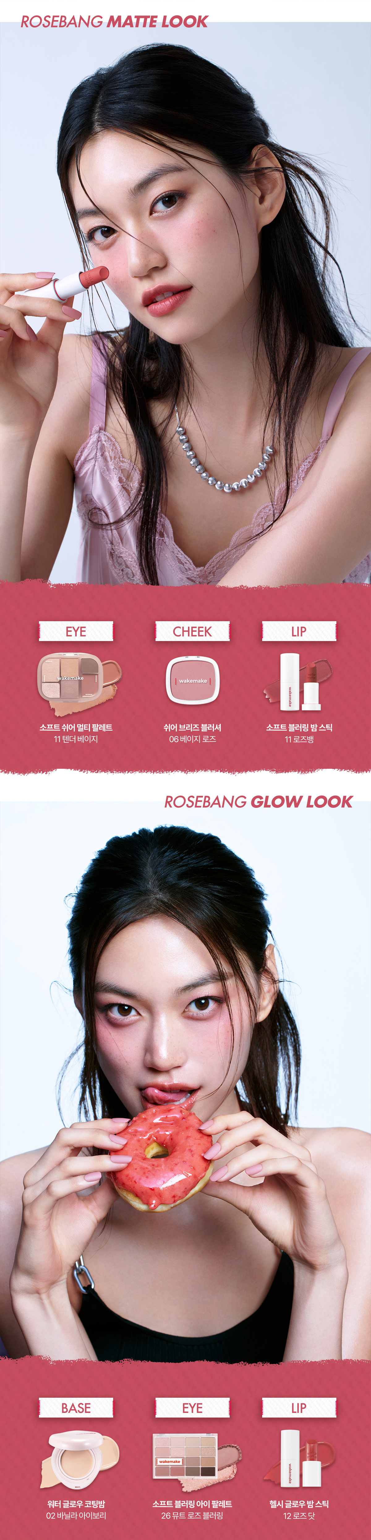 🌹Rose Bang系列~韓國 Wakemake Soft Blurring Balm Stick 軟霧唇膏棒(#01-12) - 12色選擇