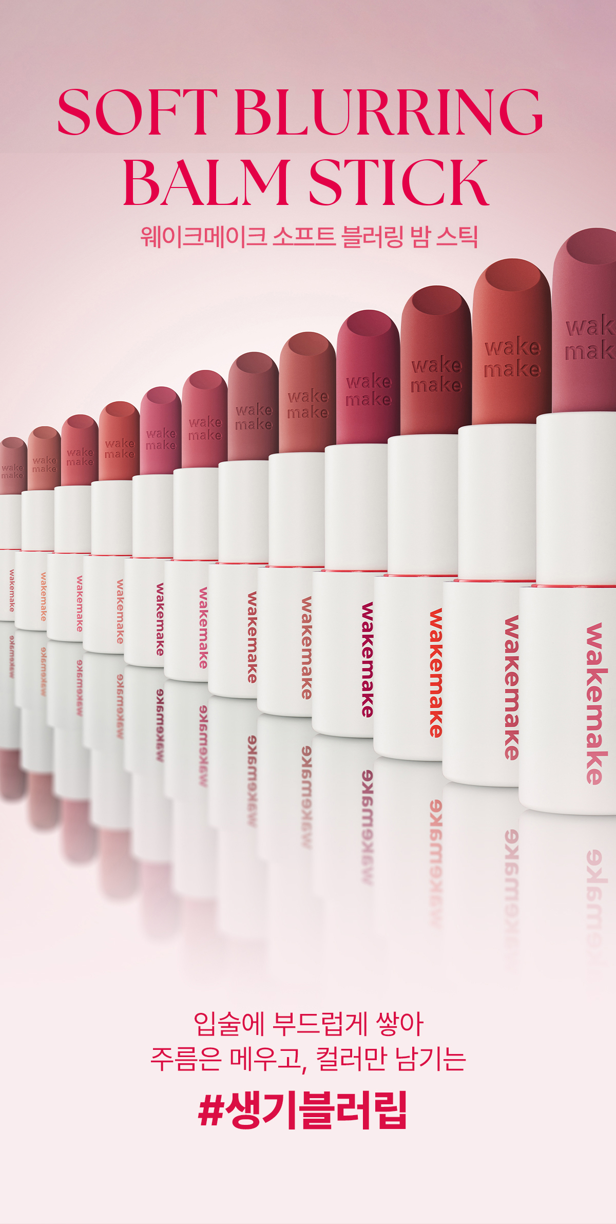 🌹Rose Bang系列~韓國 Wakemake Soft Blurring Balm Stick 軟霧唇膏棒(#01-12) - 12色選擇