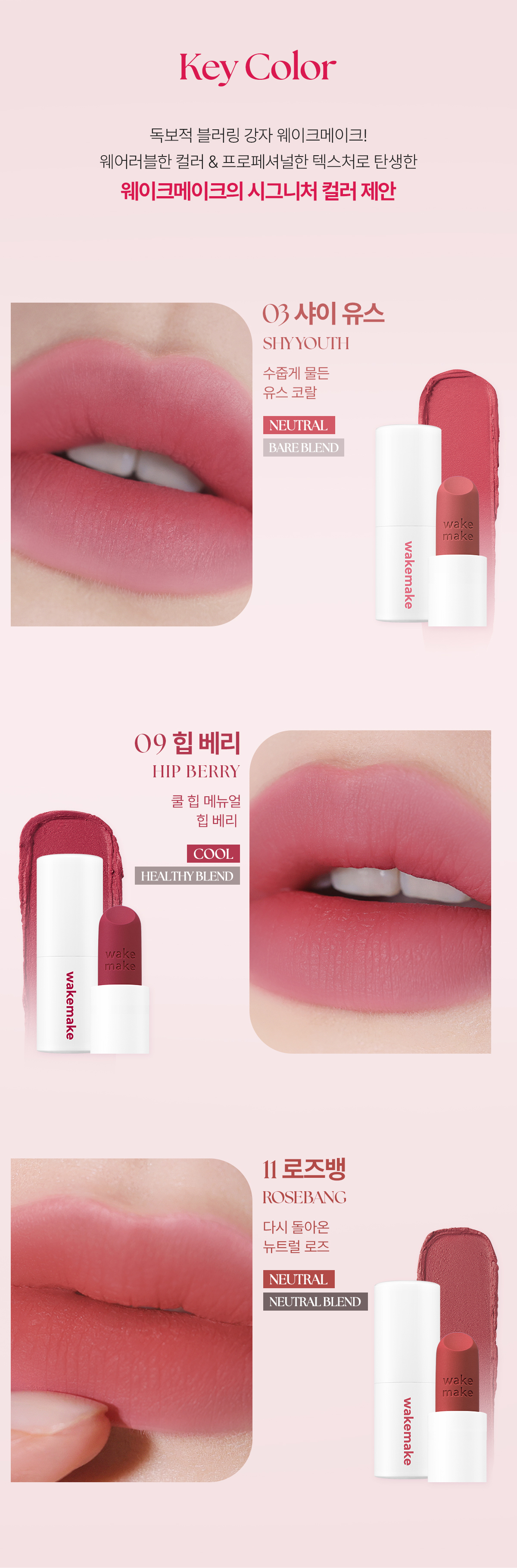 🌹Rose Bang系列~韓國 Wakemake Soft Blurring Balm Stick 軟霧唇膏棒(#01-12) - 12色選擇