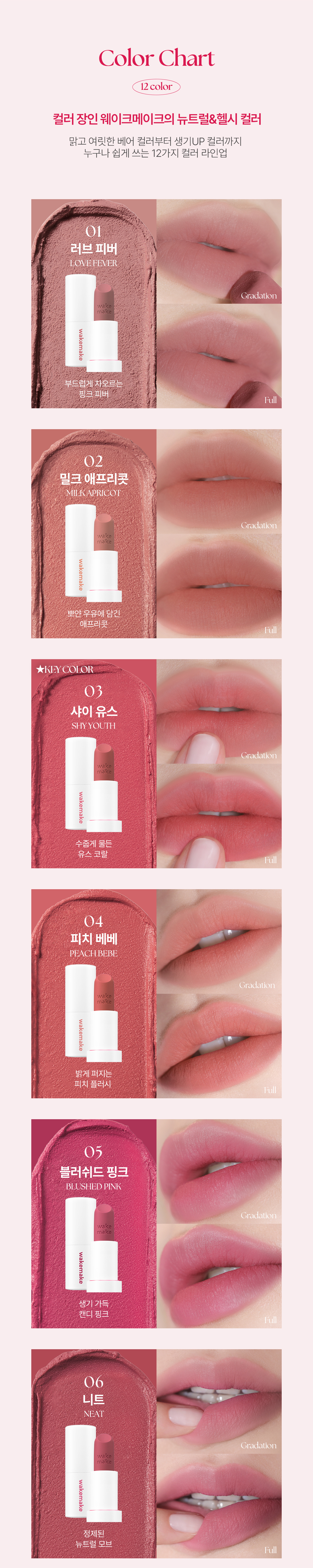 🌹Rose Bang系列~韓國 Wakemake Soft Blurring Balm Stick 軟霧唇膏棒(#01-12) - 12色選擇