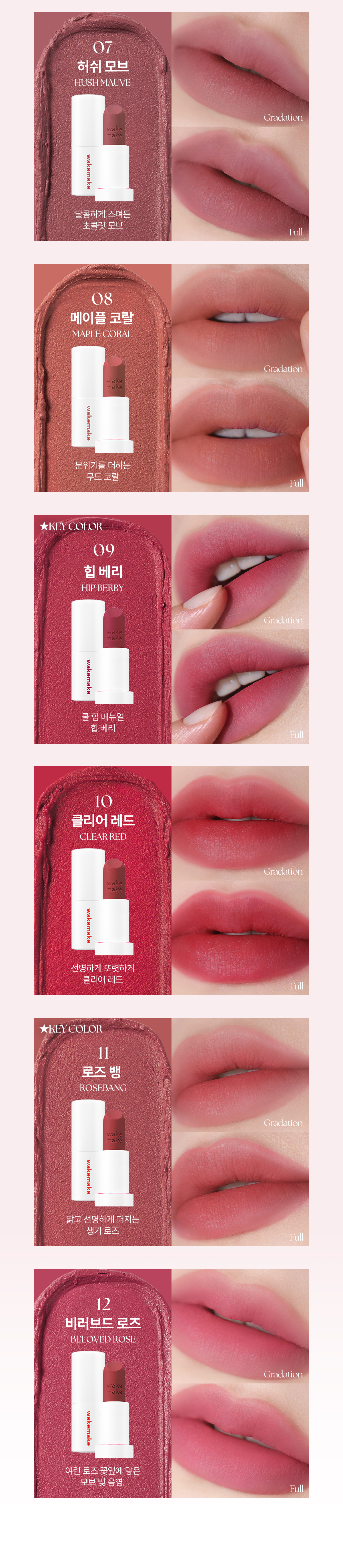 🌹Rose Bang系列~韓國 Wakemake Soft Blurring Balm Stick 軟霧唇膏棒(#01-12) - 12色選擇