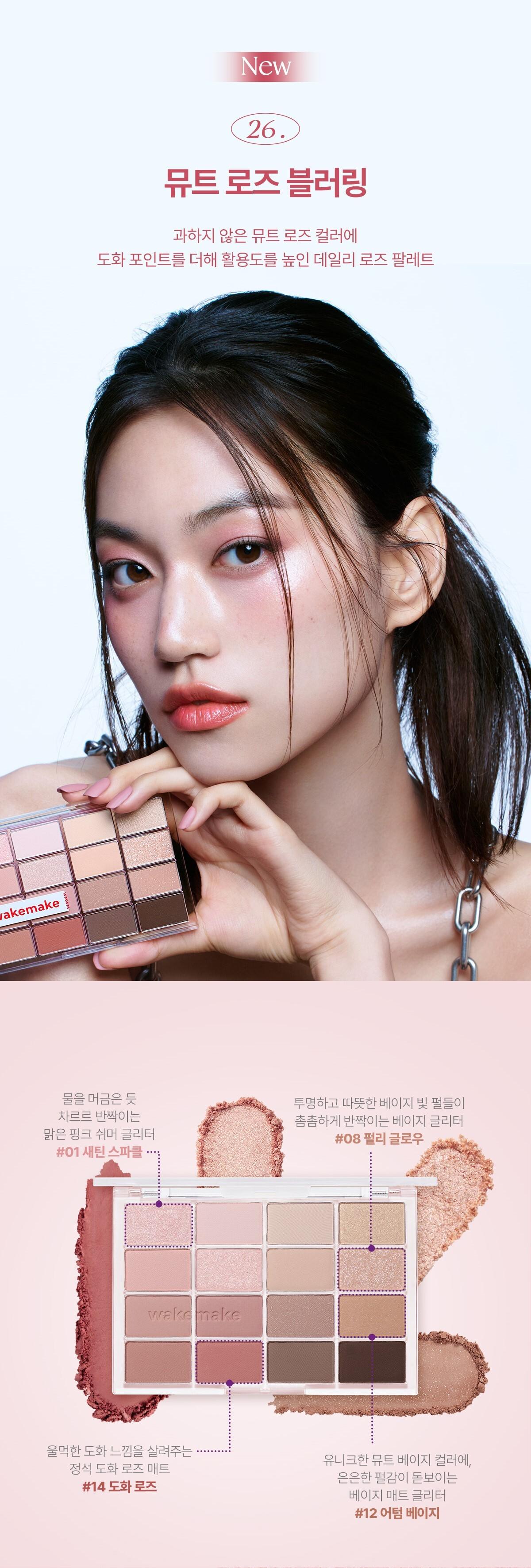 [最新#26 Mute Rose色入！] 🏆2年銷量No.1! 韓國 WakeMake Soft Blurring Eye Palette 16色眼影盤 (#01-26) - 26款色調選擇