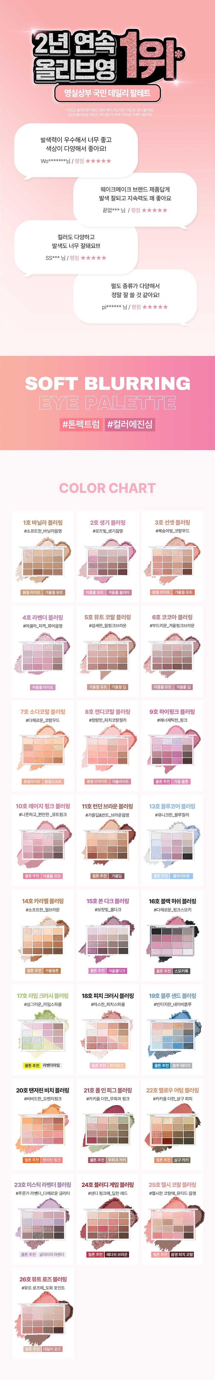 [最新#26 Mute Rose色入！] 🏆2年銷量No.1! 韓國 WakeMake Soft Blurring Eye Palette 16色眼影盤 (#01-26) - 26款色調選擇