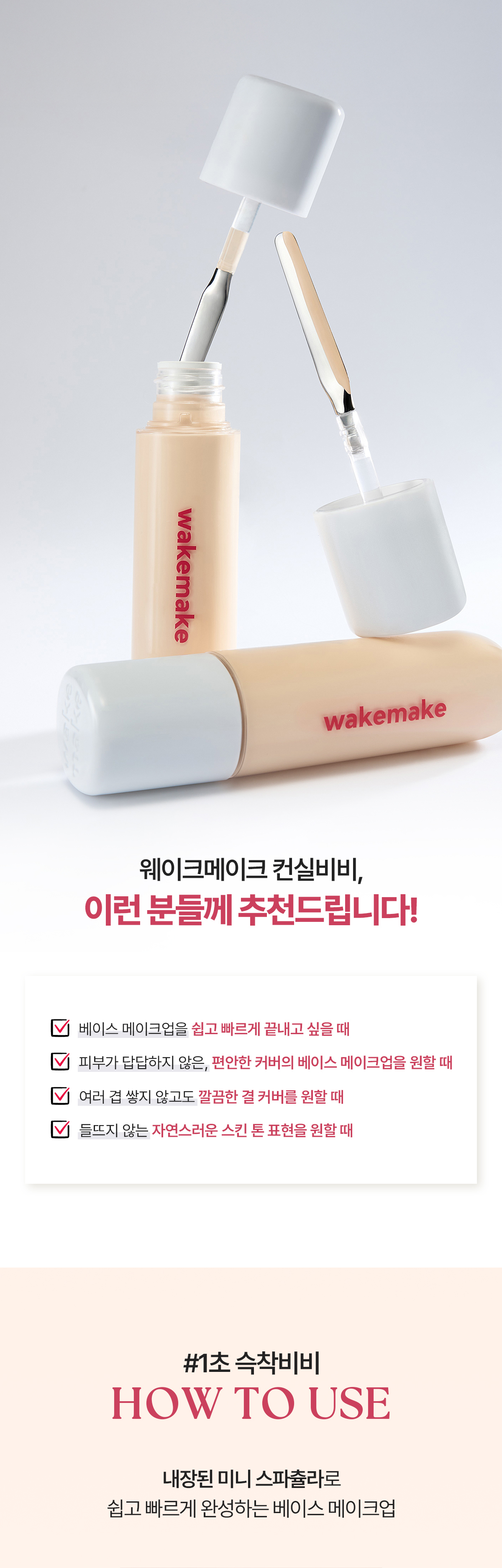 ★刮刀X遮瑕XBB霜3合1★ 韓國 Wakemake Spatula Conceal BB SPF30 PA++ 粉底遮瑕液 - 3色選擇