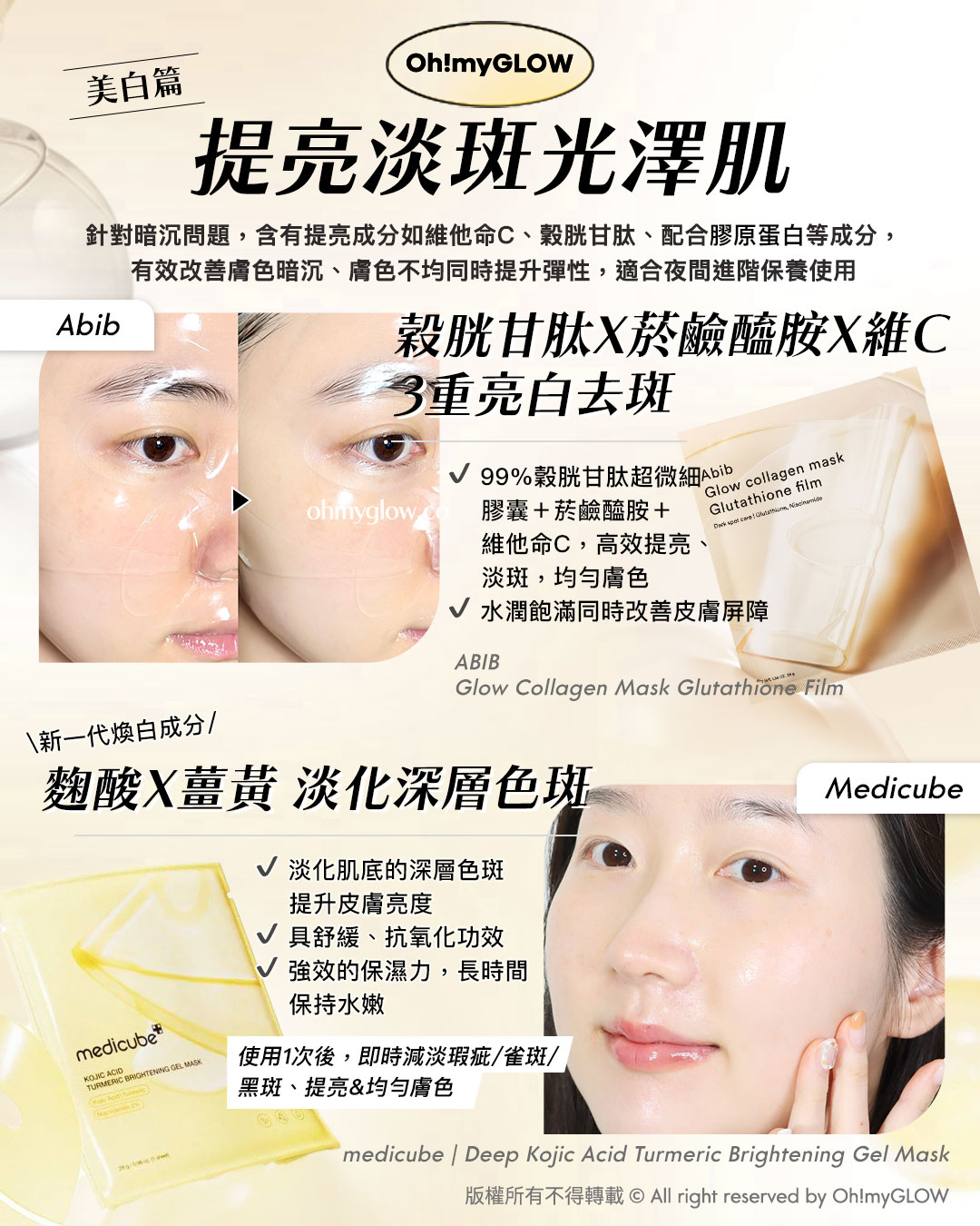 會變透明嘅Magic Mask ep2 韓國膠原果凍面膜 1夜養成水光肌 提亮淡斑光澤肌 穀胱甘肽X菸鹼醯胺X維C 3重亮白去斑 麴酸X薑黃 淡化深層色斑