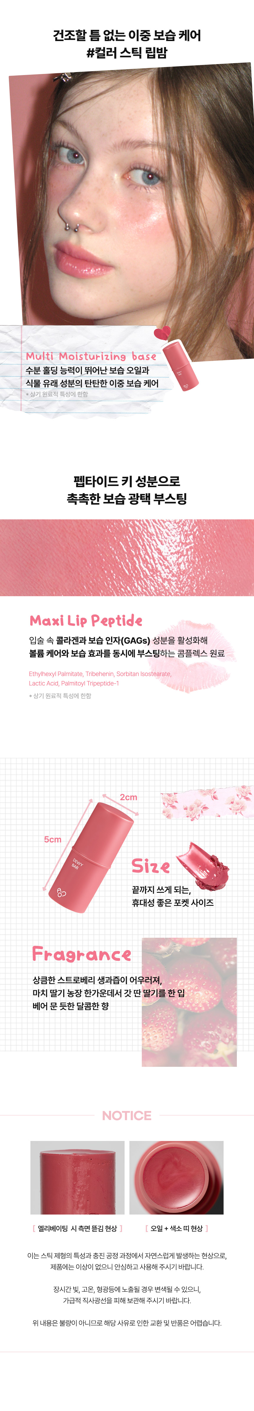 韓國 AOU Dewy Bar 多用途水潤唇頰兩用棒 - 4色選擇