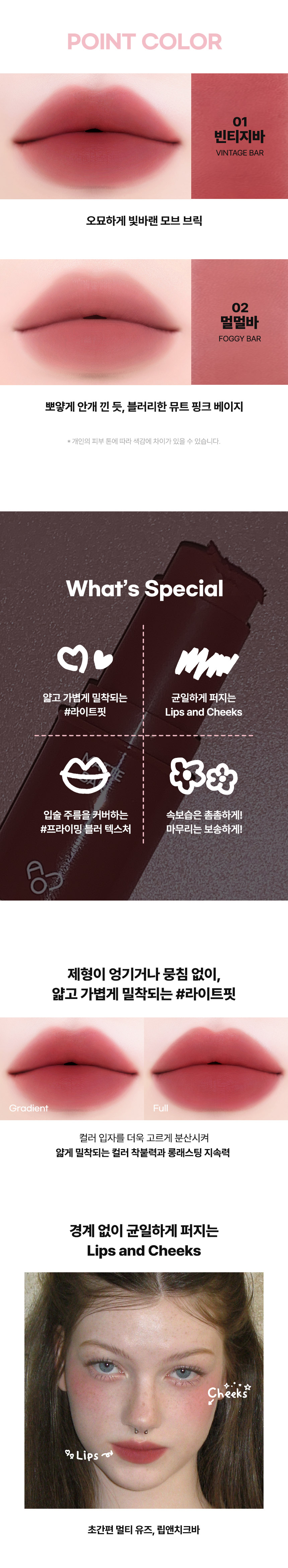 韓國 AOU Matte Bar 多用途唇頰兩用霧面唇膏棒 - 4色選擇