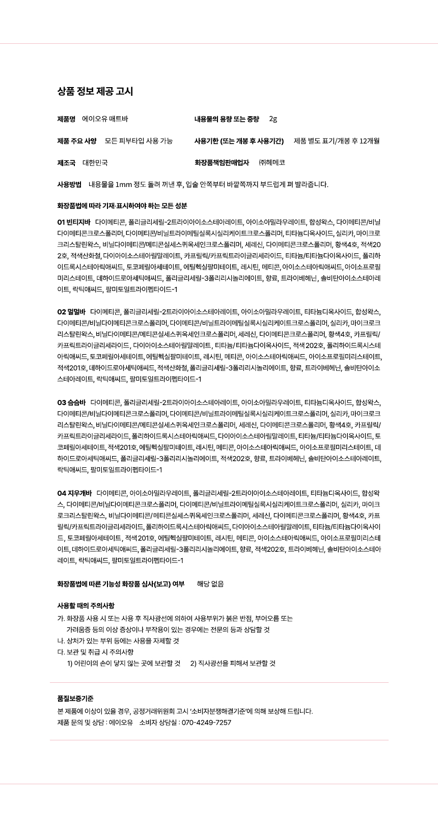 韓國 AOU Matte Bar 多用途唇頰兩用霧面唇膏棒 - 4色選擇