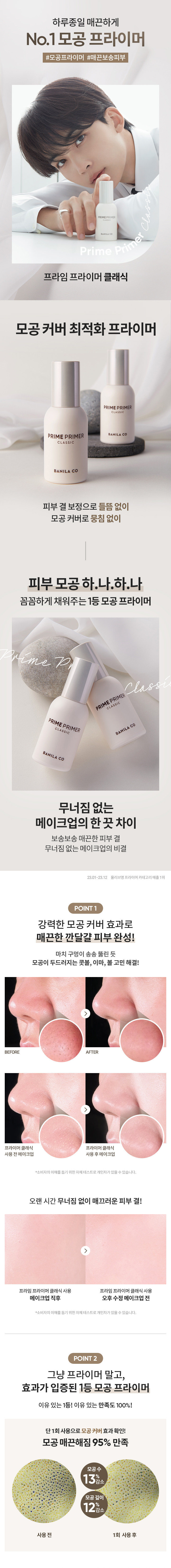 修毛孔No.1妝前~韓國 Banila Co Prime Primer Classic 平滑毛孔妝前底霜經典款 - 30ml