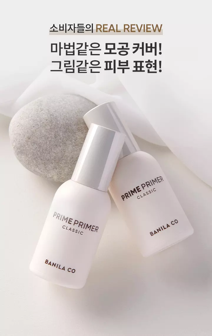修毛孔No.1妝前~韓國 Banila Co Prime Primer Classic 平滑毛孔妝前底霜經典款 - 30ml