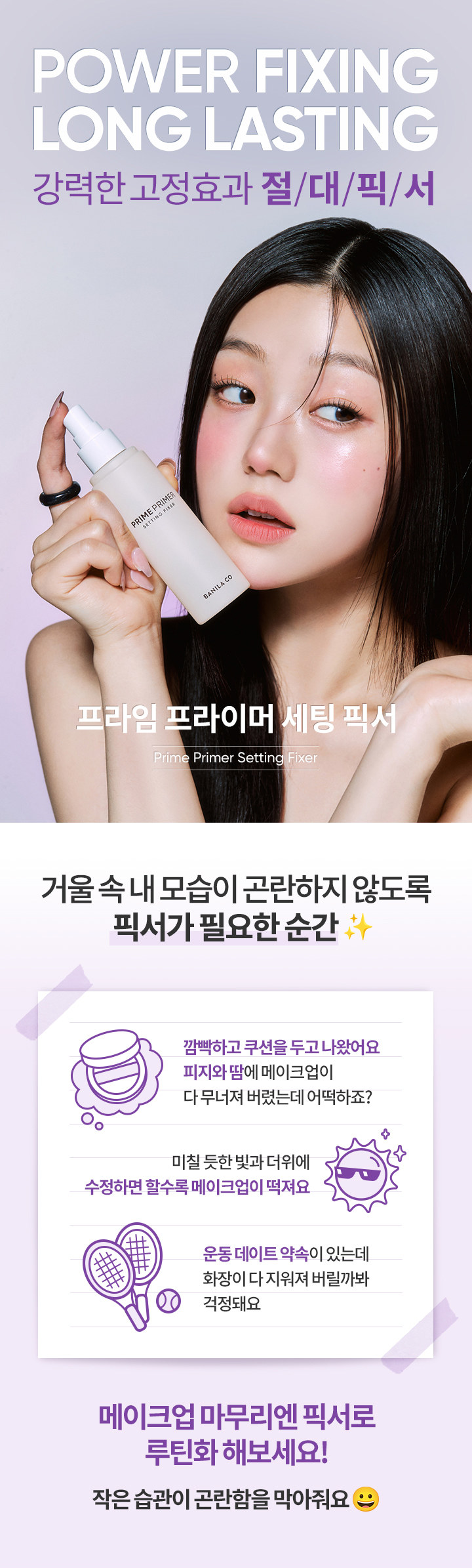 GlowPick🏆 韓國 Banila Co Prime Primer Setting Fixer 24小時持妝強效防汗定妝噴霧 - 100ml