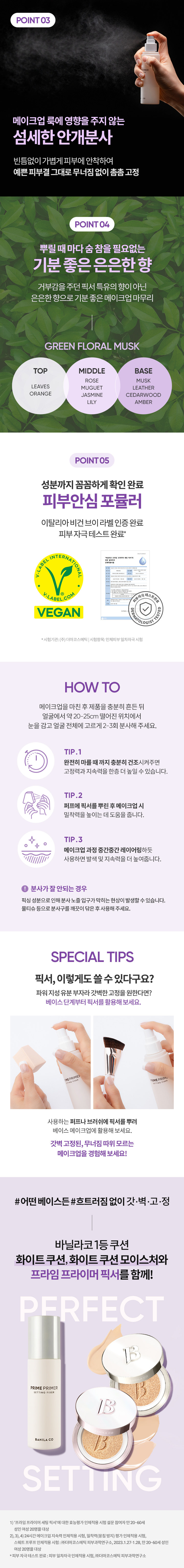 GlowPick🏆 韓國 Banila Co Prime Primer Setting Fixer 24小時持妝強效防汗定妝噴霧 - 100ml