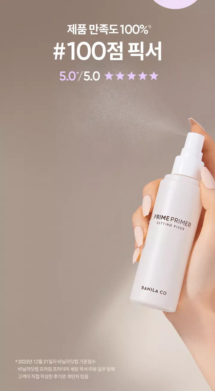 GlowPick🏆 韓國 Banila Co Prime Primer Setting Fixer 24小時持妝強效防汗定妝噴霧 - 100ml