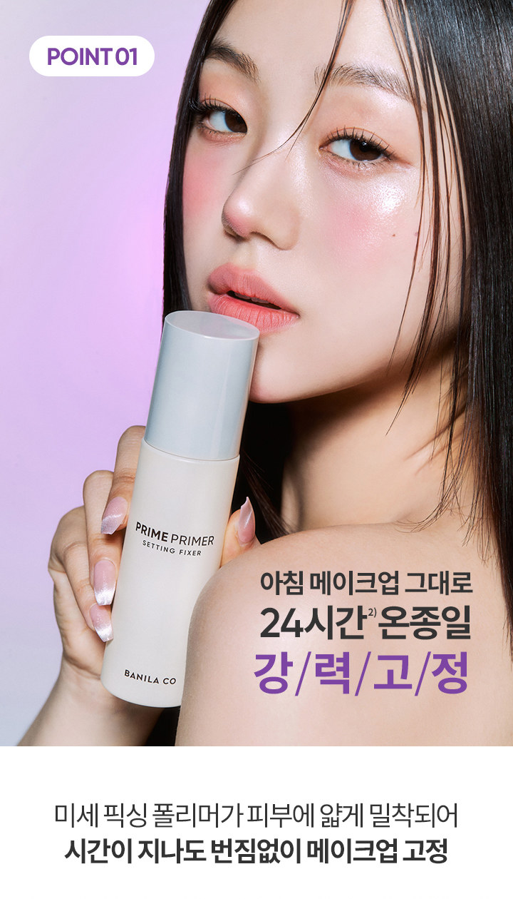 GlowPick🏆 韓國 Banila Co Prime Primer Setting Fixer 24小時持妝強效防汗定妝噴霧 - 100ml