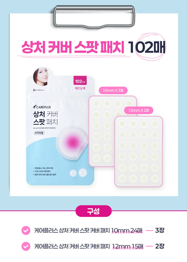 Olive Young 4年No.1 🏆皇牌得奬暗瘡貼～韓國 Care Plus Scar Cover Spot Patch 消痘暗瘡貼 102片裝