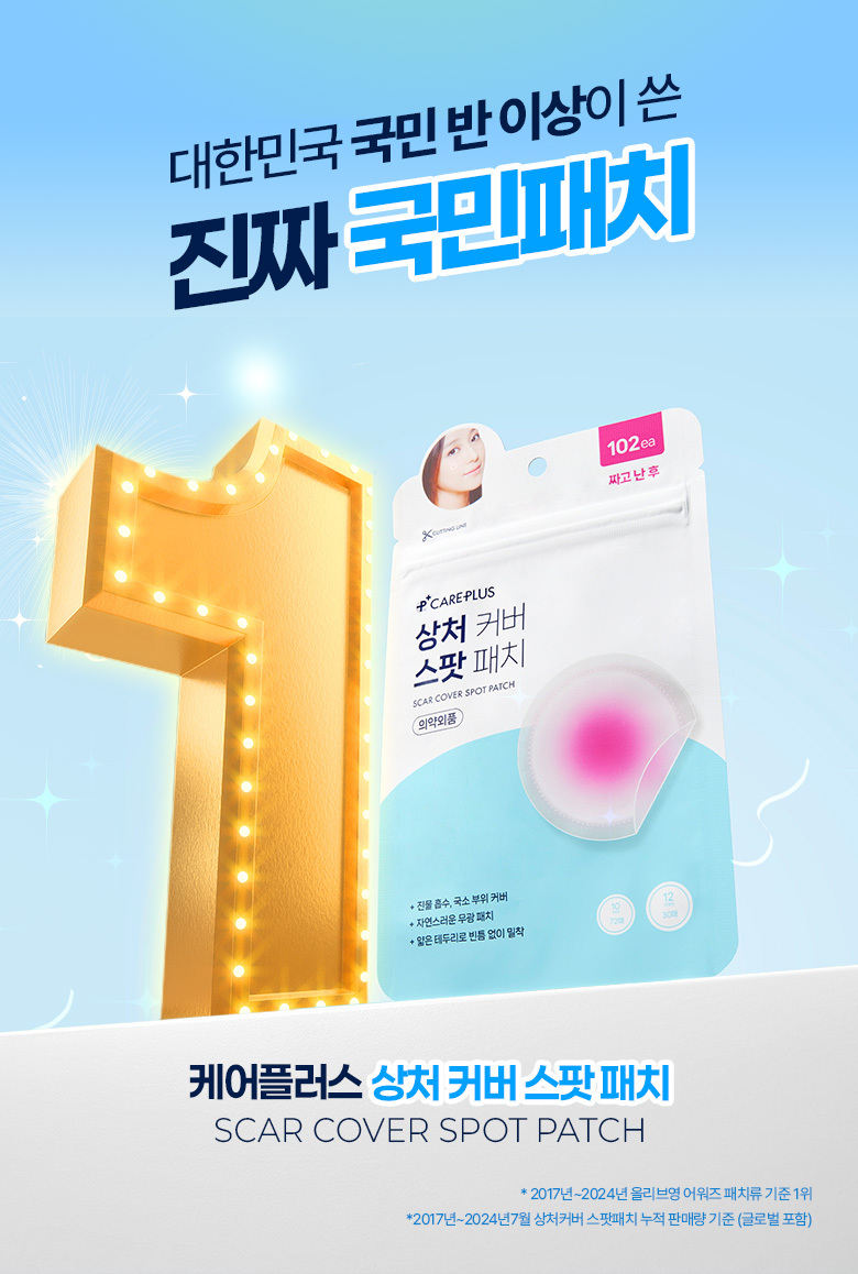 Olive Young 4年No.1 🏆皇牌得奬暗瘡貼～韓國 Care Plus Scar Cover Spot Patch 消痘暗瘡貼 102片裝