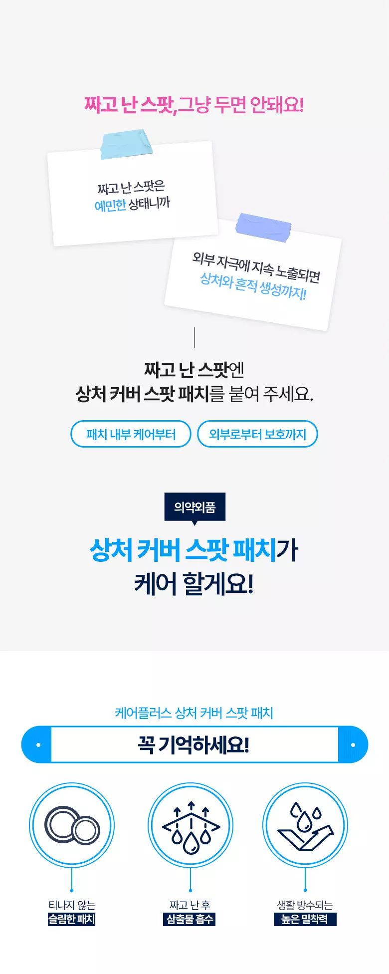 Olive Young 4年No.1 🏆皇牌得奬暗瘡貼～韓國 Care Plus Scar Cover Spot Patch 消痘暗瘡貼 102片裝