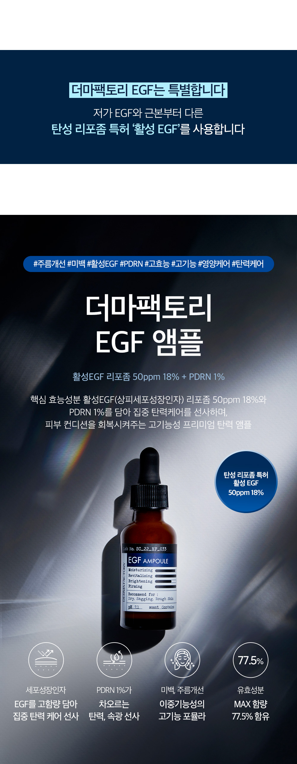 韓國 Derma Factory EGF Ampoule 活性表皮生長因子EGF 脂質體 X PDRN 彈力緊緻保濕安瓶精華 - 10ml