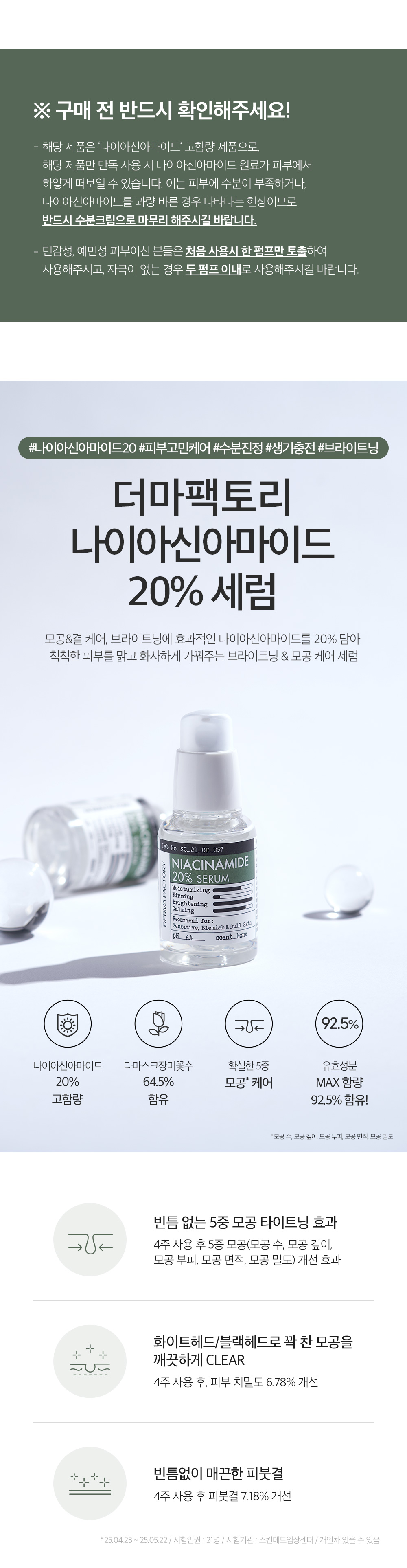 韓國 DERMA FACTORY NIACINAMIDE 20% Serum 高濃度菸鹼醯胺維B3 美白緊緻精華 - 30ml