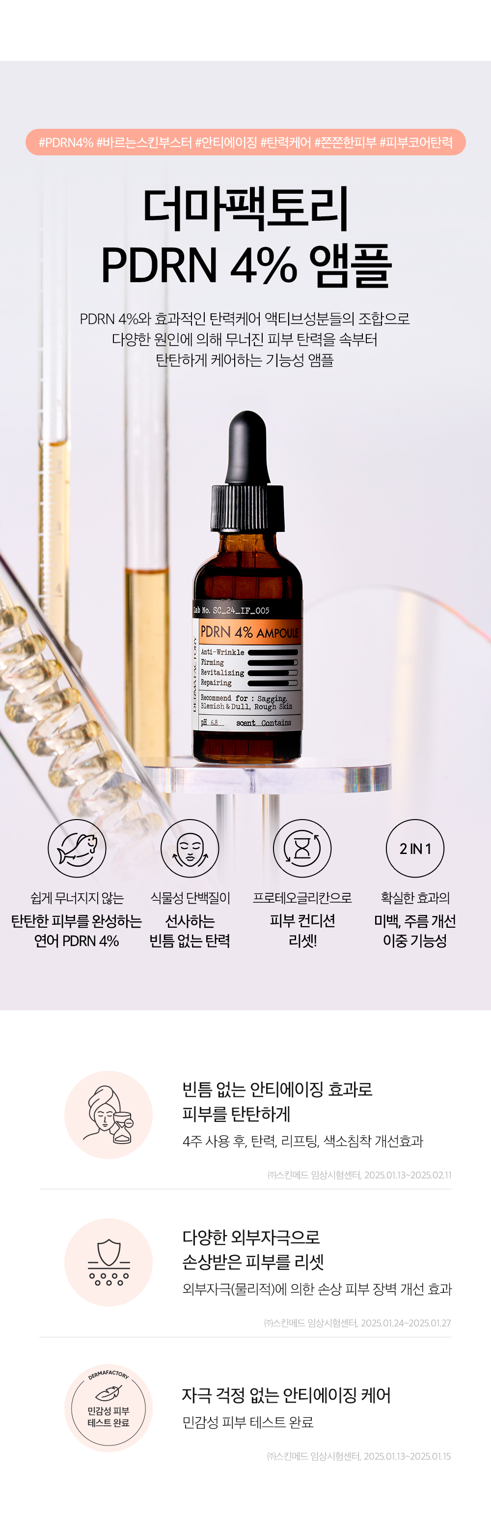 韓國 Derma Factory PDRN 4% Ampoule 三文魚子PDRN 修護緊緻去暗沉安瓶精華 - 30ml