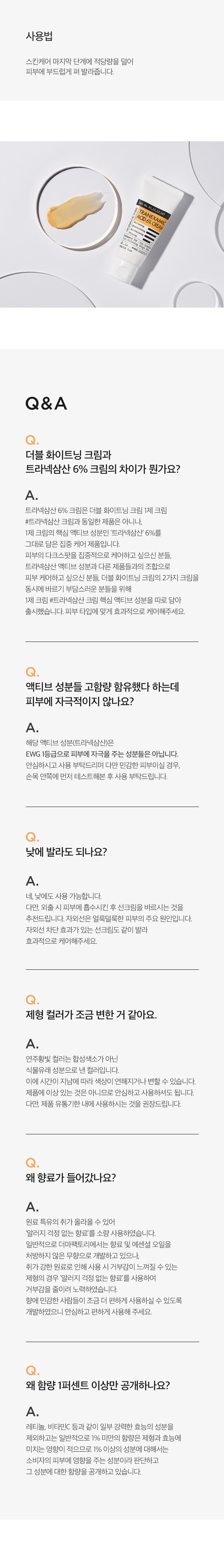 韓國 Derma Factory Tranexamic Acid 6% Cream 傳明酸X維B3 美白淡斑保濕面霜 - 30ml