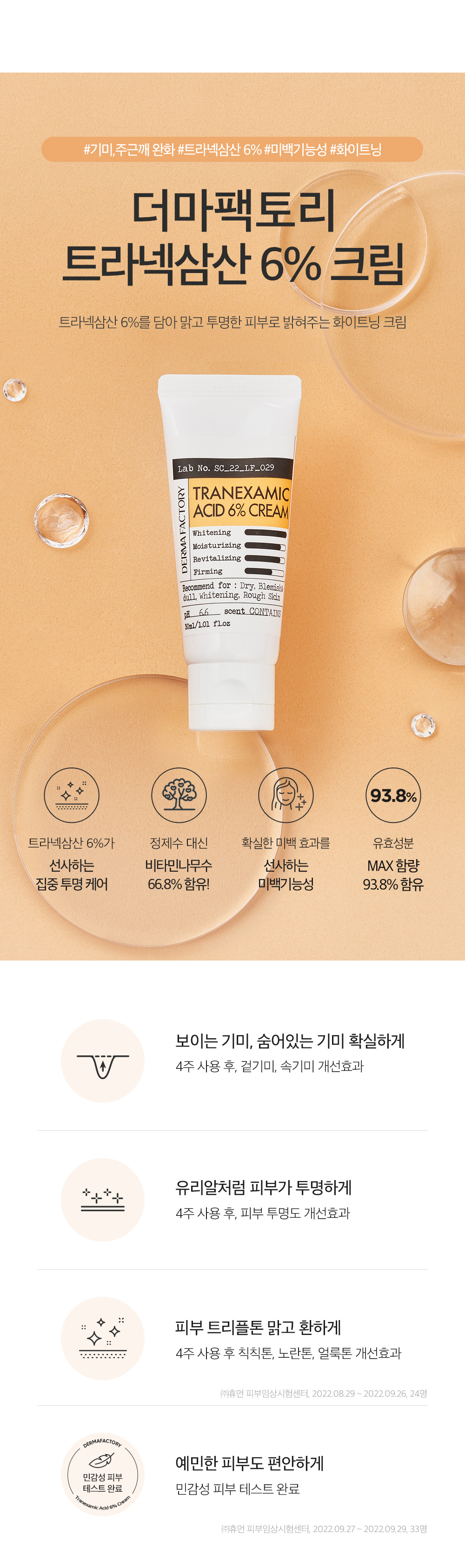 韓國 Derma Factory Tranexamic Acid 6% Cream 傳明酸X維B3 美白淡斑保濕面霜 - 30ml