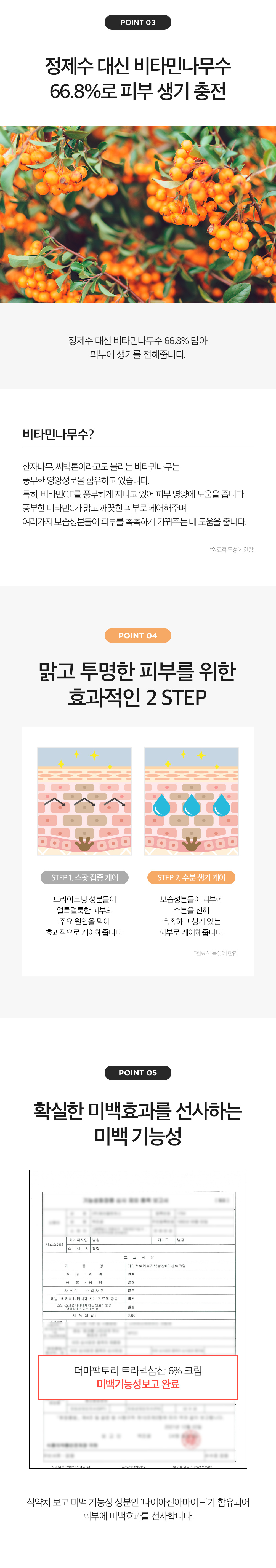 韓國 Derma Factory Tranexamic Acid 6% Cream 傳明酸X維B3 美白淡斑保濕面霜 - 30ml