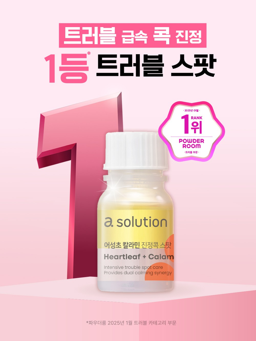 韓國平價護膚品 Daiso A Solution Heartleaf + Calamine Intensive Trouble Spot Care 魚腥草+爐甘石重點消痘精華