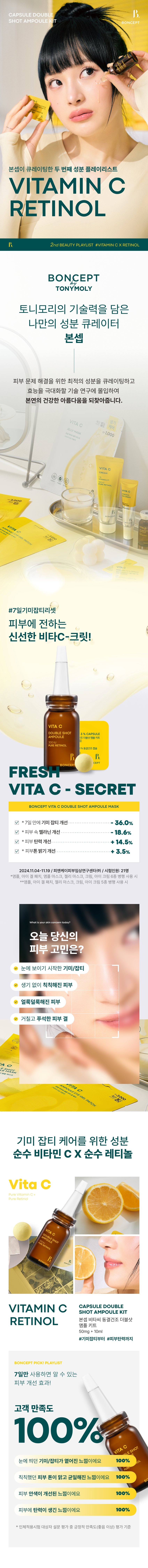韓國 TONYMOLY 旗下 Daiso Boncept Vita C Freeze-Dried Double Shot Ampoule Kit 高濃度純維他命C冷凍乾膠囊 + 純視黃醇安瓶雙重淡斑美白安瓶精華