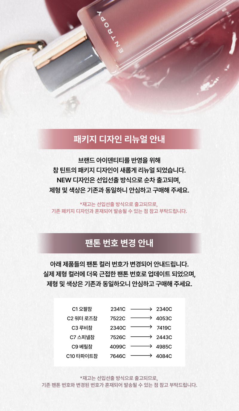 【👜💄掛飾唇釉】 ENTROPY Charm Tint #Glossy Gel Line 時尚金屬扣環✨持久水光唇釉  (#C1-C10) - 10色選擇