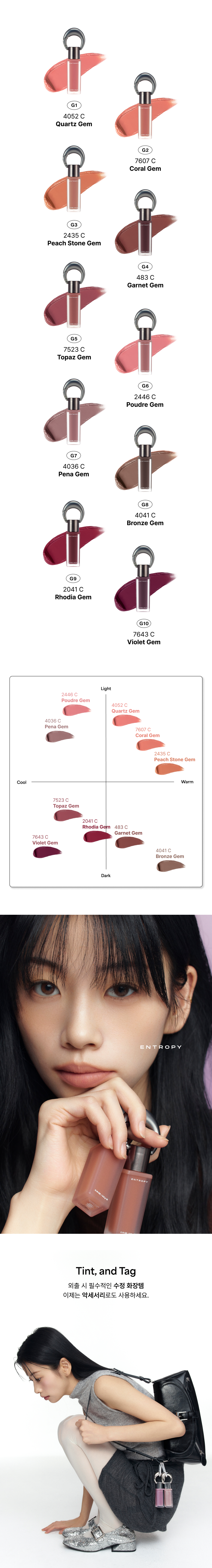 新色入!【👜💄掛飾唇釉】韓國小眾品牌 ENTROPY Charm Tint #Base Blurry Line 時尚金屬扣環☁️持色遮瑕柔霧唇釉  (#G1-G10) - 10色選擇