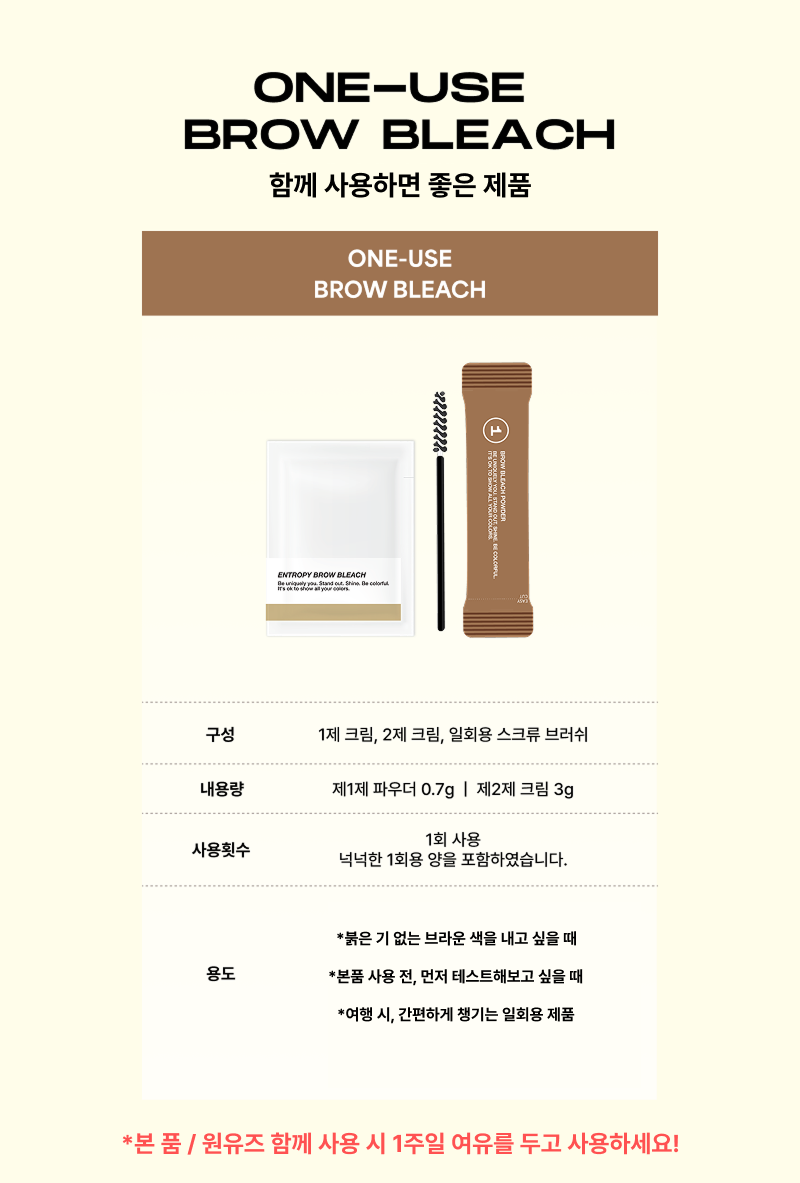 韓國小眾品牌 Entropy Brow Color 染眉漂眉染眉劑(Bleach漂眉/Ash Brown灰棕/Beige Brown米棕) - 3色選擇