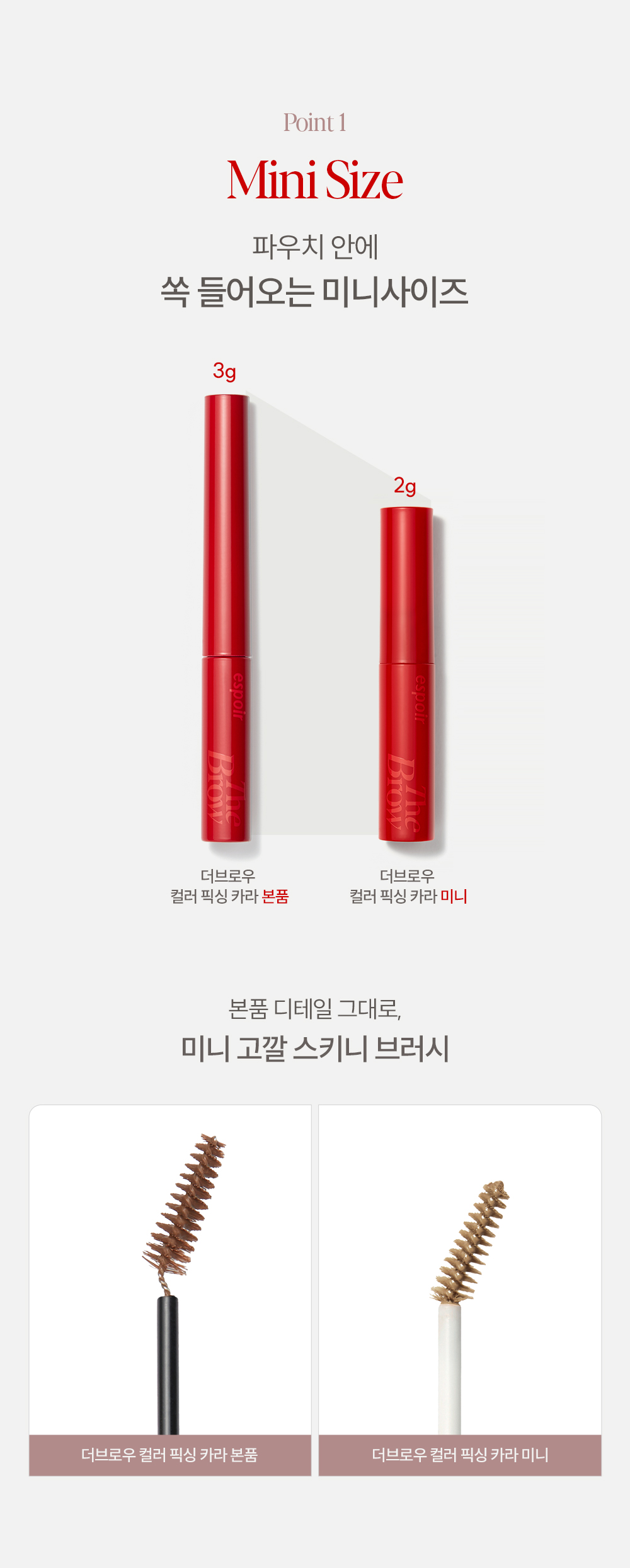 新增mini版 & 漂眉色!GlowPick🏆!韓國 Espoir The Brow Color Fixing Cara 防水染眉膏(#01-06) - 6色選擇