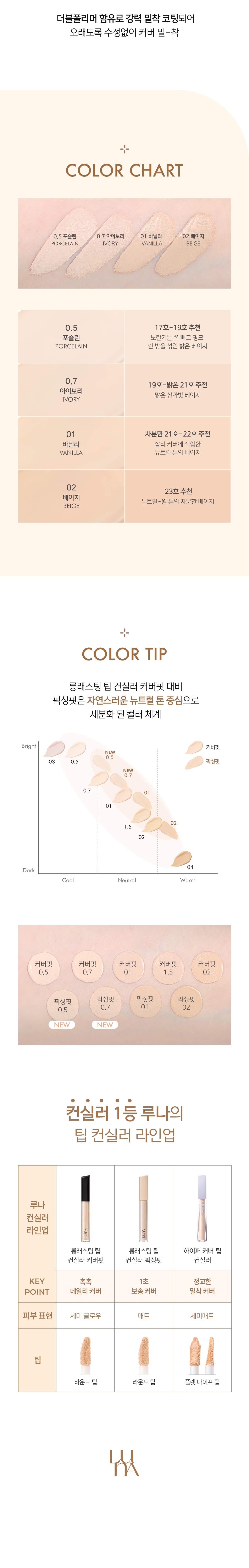 韓國一秒無瑕fixing～LUNA Long Lasting Tip Concealer Fixing Fit  SPF34 PA++ 霧面持久貼服遮瑕液 – 多色選擇
