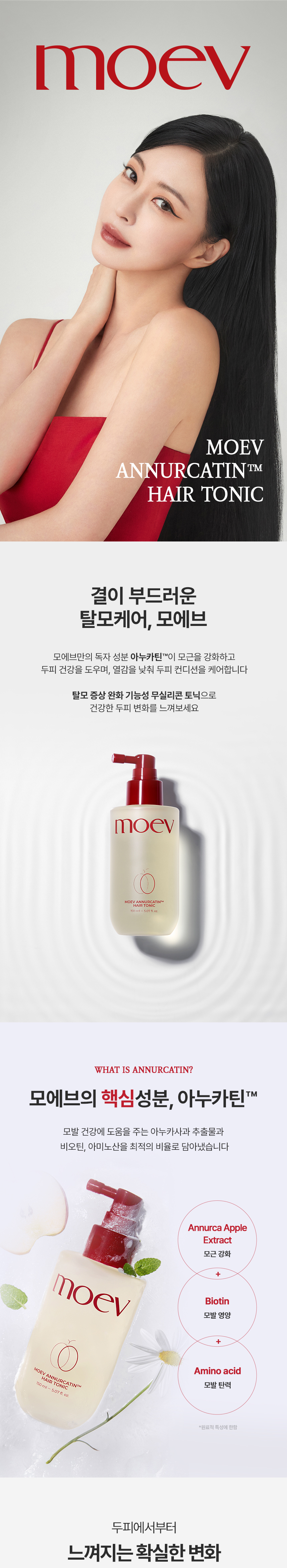 韓國 MOEV Annurcatin Hair Tonic 頭皮防脫強髮根頭髮滋養護理噴霧 - 150ml