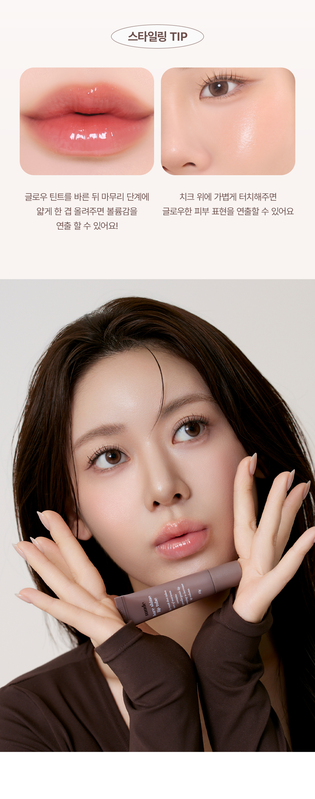 針對乾裂唇～韓國 Mude Bare Shine Lip Tube 玻璃光感✨果凍精華護唇霜