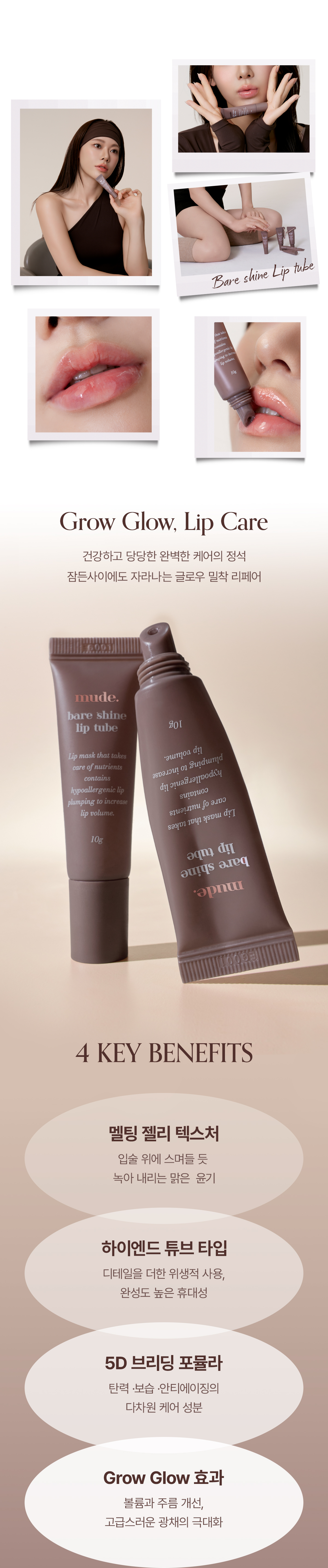 針對乾裂唇～韓國 Mude Bare Shine Lip Tube 玻璃光感✨果凍精華護唇霜