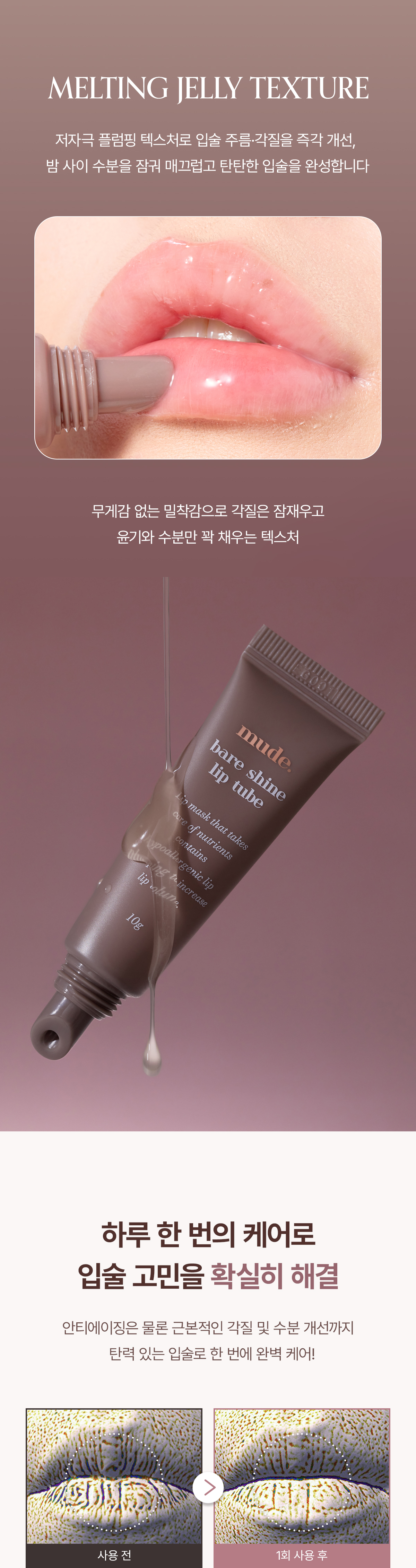 針對乾裂唇～韓國 Mude Bare Shine Lip Tube 玻璃光感✨果凍精華護唇霜