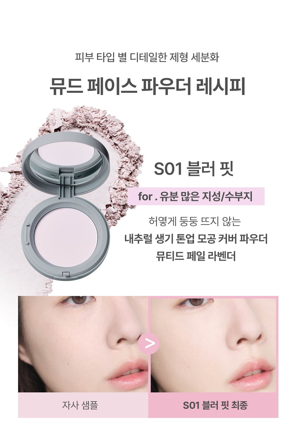 揀啱你膚質定妝餅~韓國 Mude Setting Powder Pact 定妝控油粉餅(#S01 油肌柔焦啞緻 /#S02 乾肌亮透自然) - 2色選擇