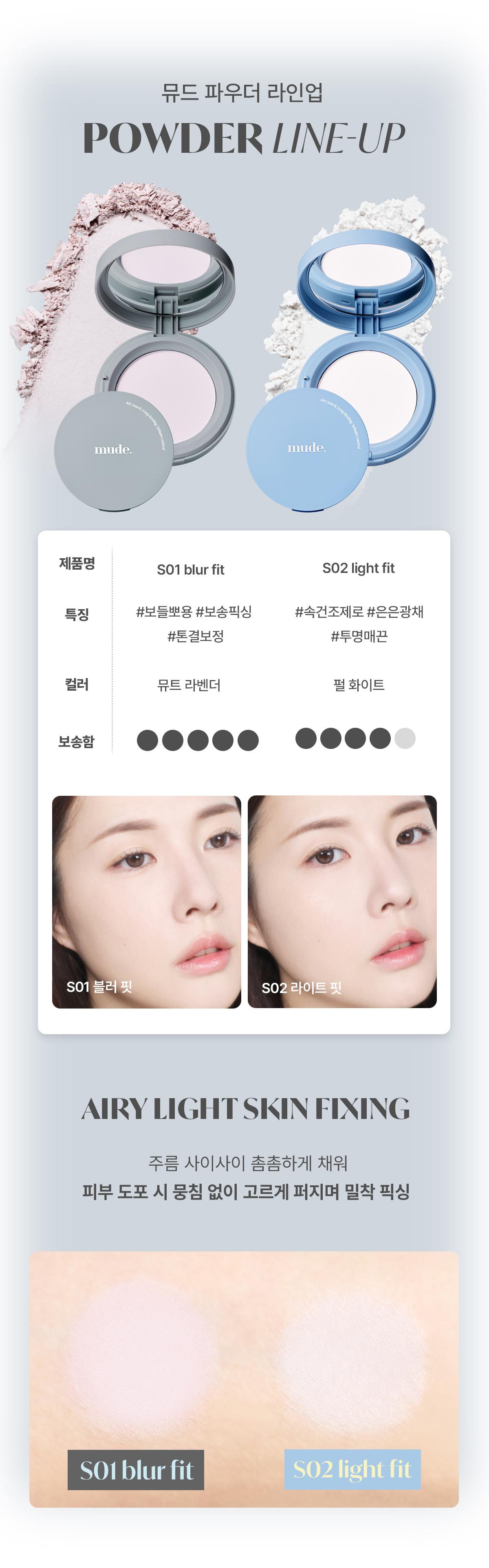 揀啱你膚質定妝餅~韓國 Mude Setting Powder Pact 定妝控油粉餅(#S01 油肌柔焦啞緻 /#S02 乾肌亮透自然) - 2色選擇