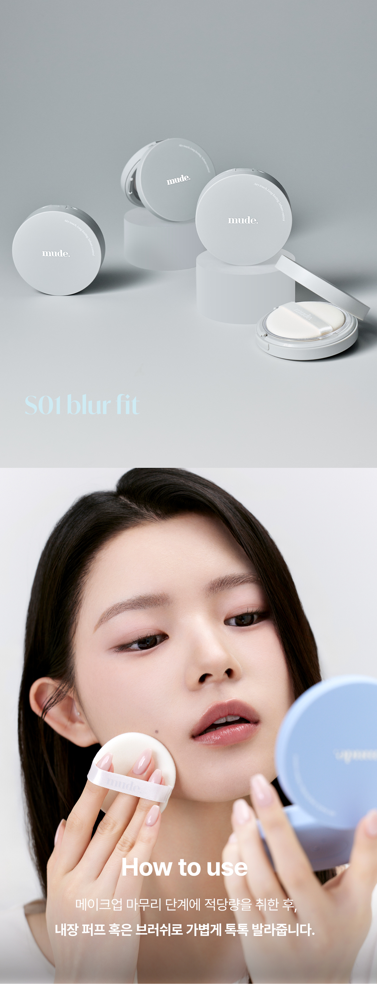 揀啱你膚質定妝餅~韓國 Mude Setting Powder Pact 定妝控油粉餅(#S01 油肌柔焦啞緻 /#S02 乾肌亮透自然) - 2色選擇